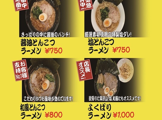 麺侍誠メニュー