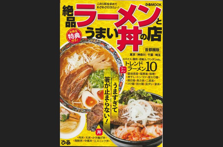 絶品ラーメンとうまい丼の店