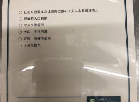 麺侍誠感染対策