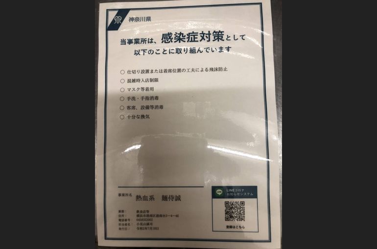 麺侍誠感染対策