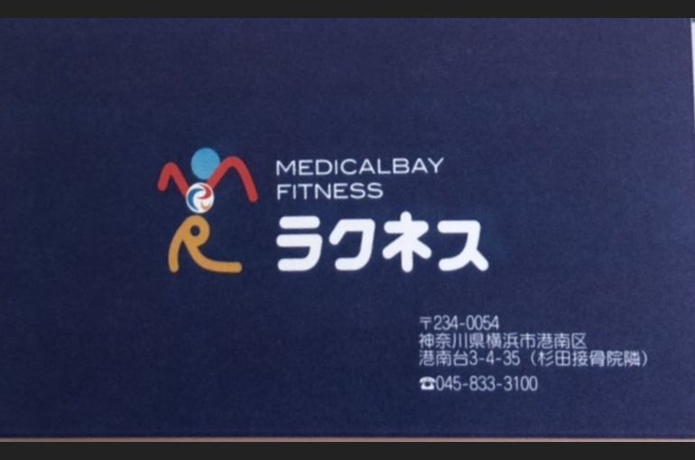 ラクネス会員証
