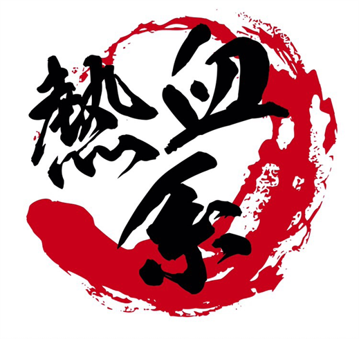 熱血系麺侍 誠